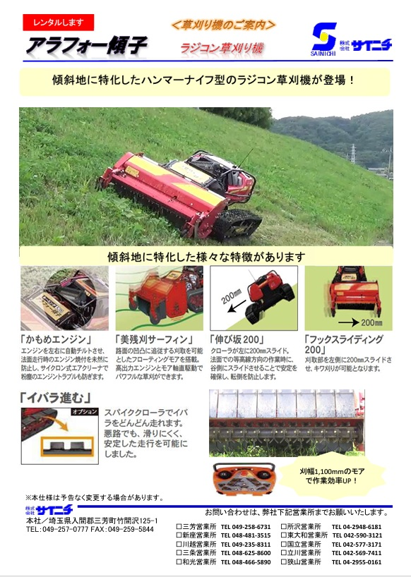 ラジコン式草刈機　アラフォー傾子