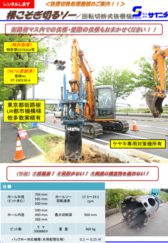 根こそぎ切るソー