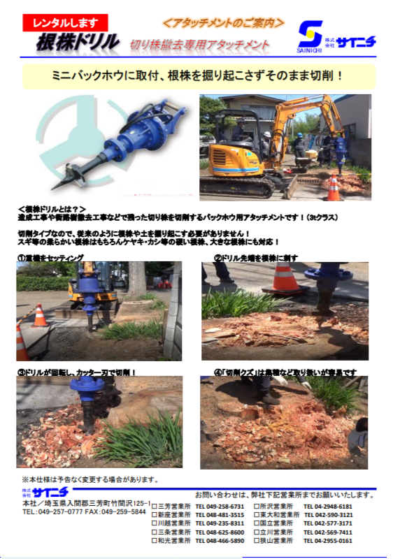 根株ドリル(切り株撤去専用アタッチメント)　