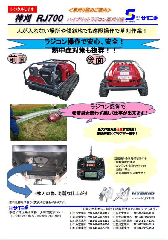 ラジコン式草刈機　神刈