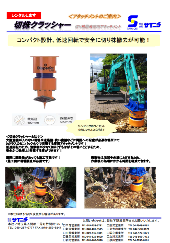 切株クラッシャー