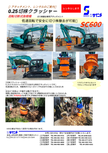 切株クラッシャー