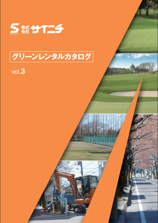 グリーンカタログ