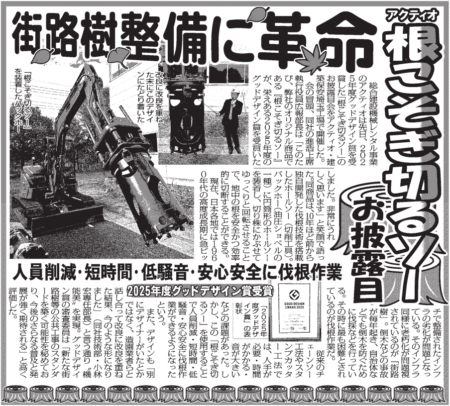 東スポ（切り取り記事）