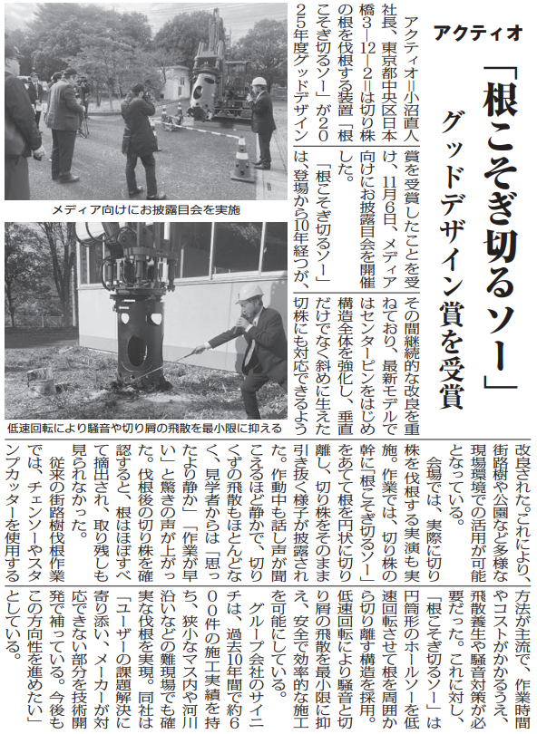 農村ニュース（切り取り記事）